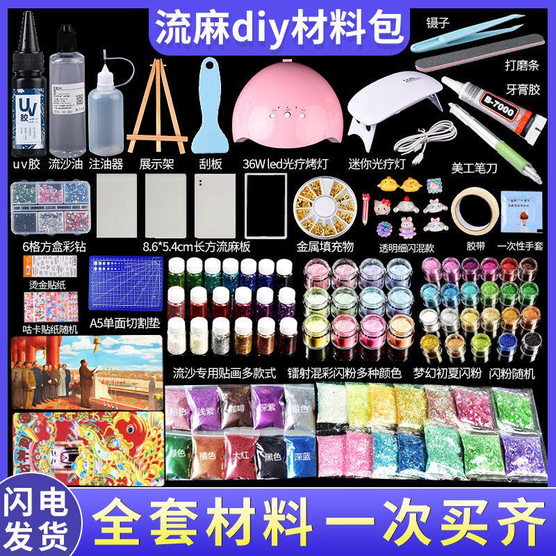 流麻diy材料包流沙油天官赐福套餐全套自制贴纸高清透明亚克力板