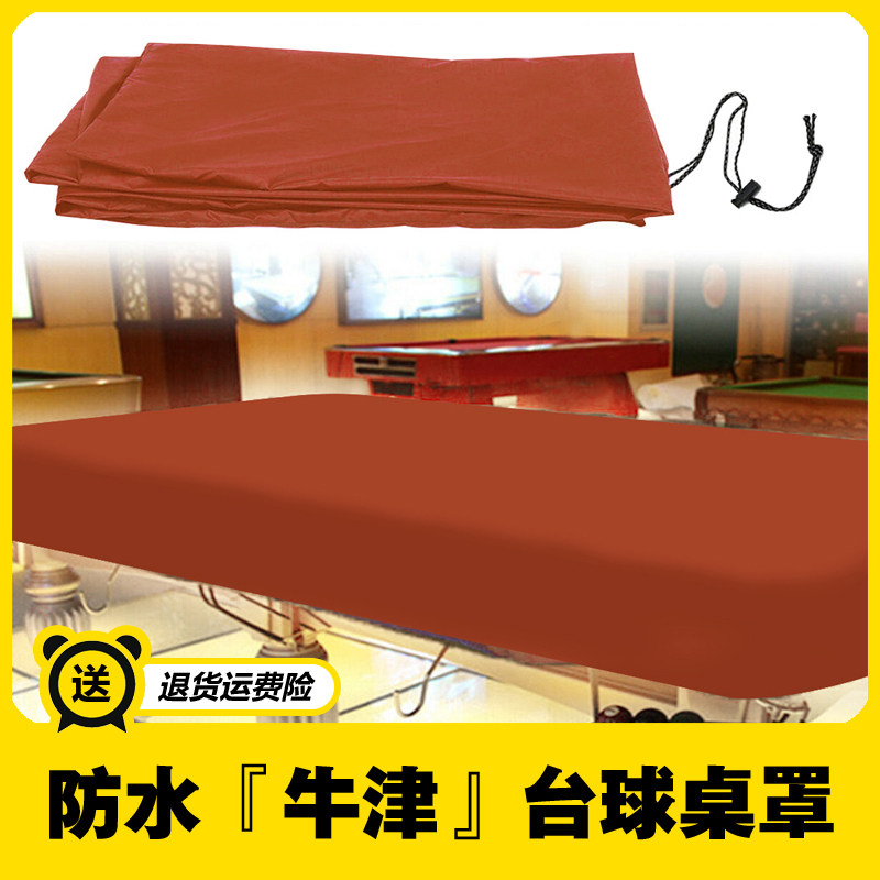 台球桌罩防尘防水罩桌球台罩盖布罩乒乓球台罩防雨台罩布黑八户外
