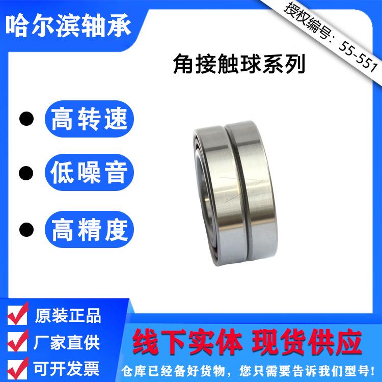 HRB哈尔滨72DQR1A7214ACTA/P接5DBB721337214ACT/P4DBB角触球轴承