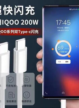 iqoo9数据线120w超级闪线双typec接口线x100s/x2V2C0充0/neo8pro爱酷10/11/12/13用pro快充线200适w