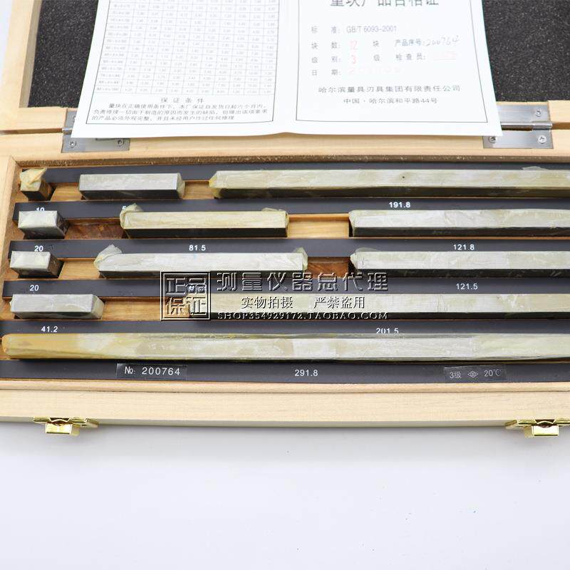 哈量量块12/20/38大/4683块八块/0级1密级2级OCE3级精量块四等5等