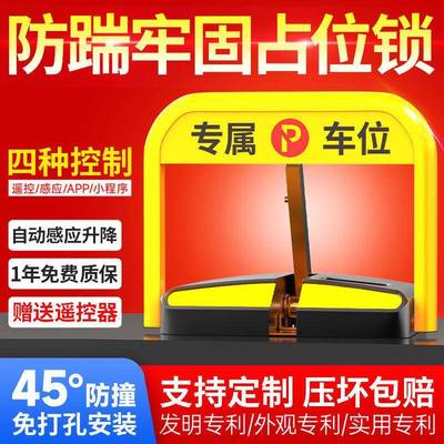 汽车MAQ停车加厚位车位车位能地锁车锁防撞占锁免感应遥位控打孔