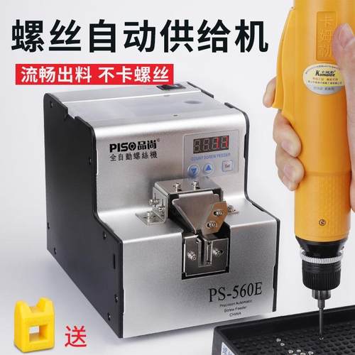 数ZIO显螺丝机螺供给机0-5M电列批螺丝排机全M自动螺丝机手持式丝