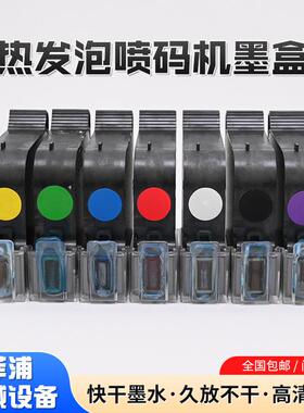 墨盒NSA热发泡黑色泡快墨盒喷墨码机盒热发喷码机墨干盒