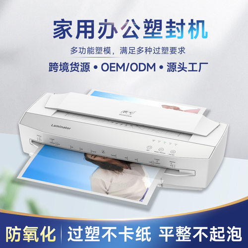 树欧0smi1esL6319相片过塑机A3文件过胶机照片跨境热卖塑封机