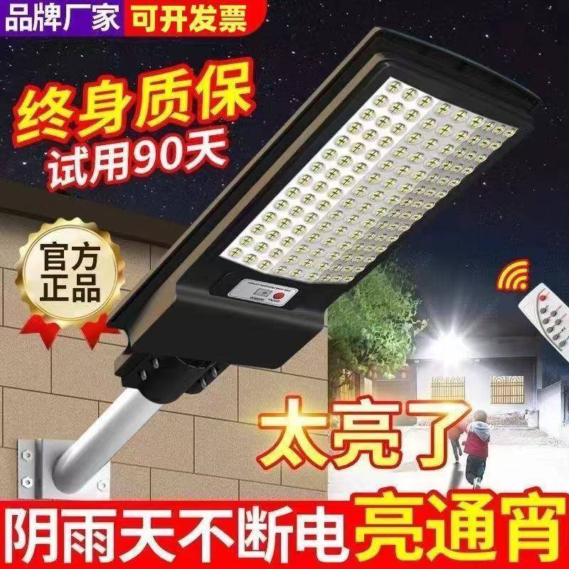 新款顶配太阳能一体路灯农村户外庭院灯人体感应天黑自动亮防雷