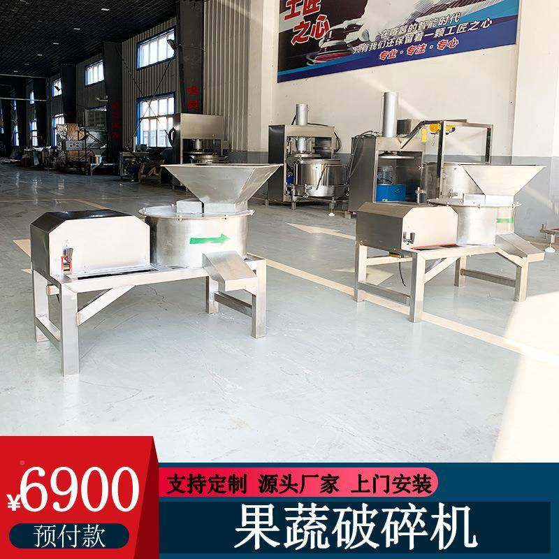 果蔬粉机柿破碎机东北冻梨柿子商用打碎机冻200黄瓜碎西红破碎机