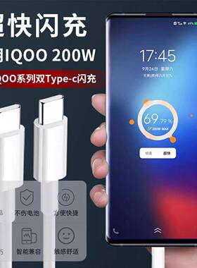 适r用VIVOIQOO据线200W超级闪充iqoo10Po11s适用iqoo11pro手数机充电线快充x90x1009neo78竞速版双C口闪充加