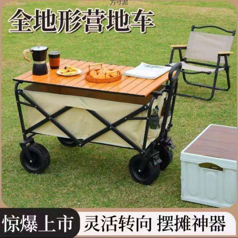 户外露车营地推车FNS摊地营地车折叠摆桌野营小营拖车可折叠手拉