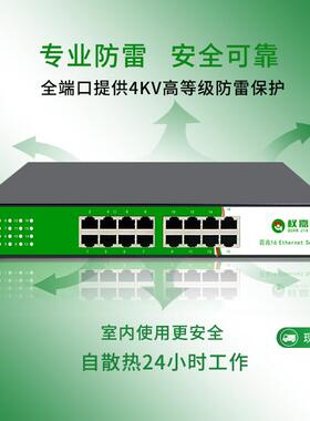 安太网企网百络兆16口交换机分HTZ线器监控防家用宿舍网络交换以