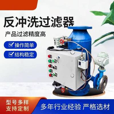 工业水全自动反冲洗过滤器管道排污网式过滤器立式反冲洗除污器