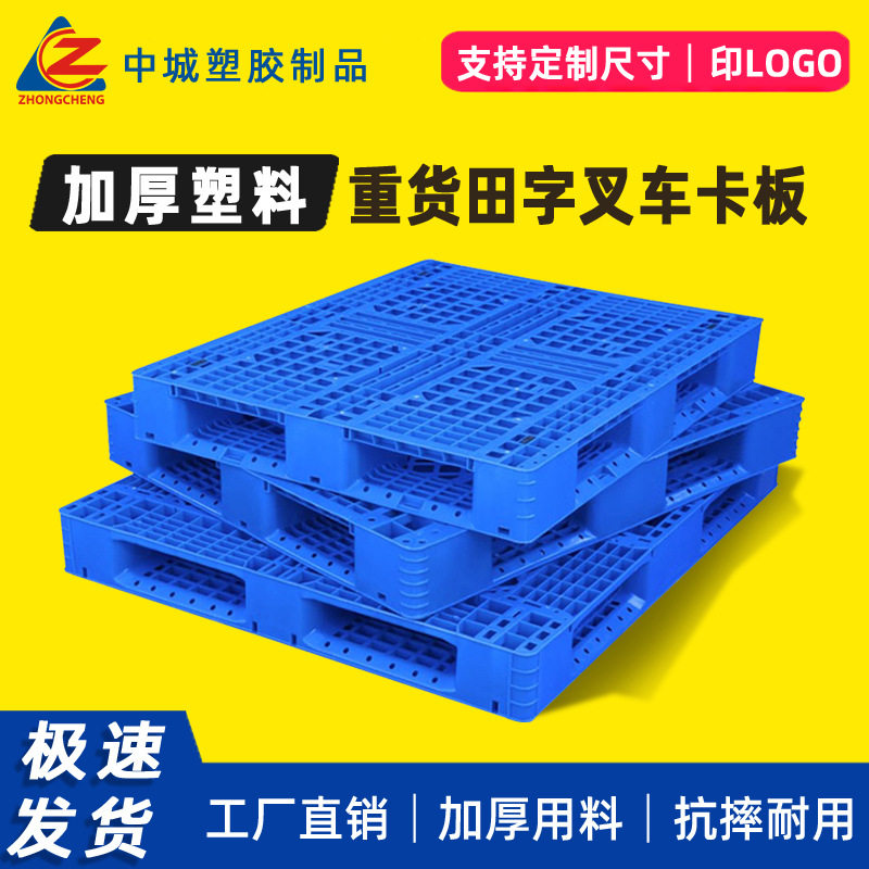 田字塑料托盘工厂仓库快递物流专用栈板防潮加厚网格塑胶卡板厂家