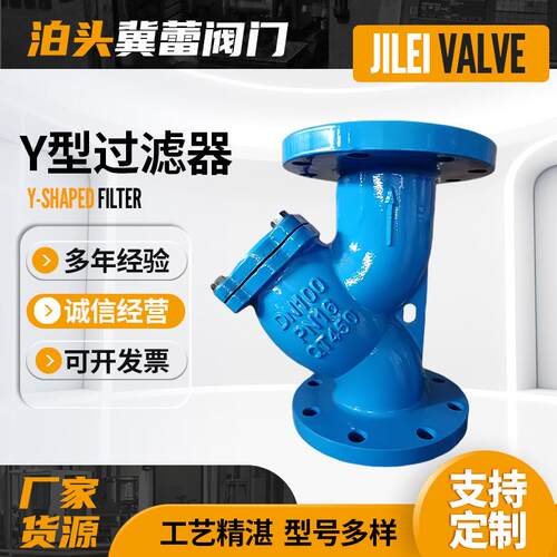 Y型1滤器002法兰连GL41H-6Q过滤器球接墨铸过铁材质Y型管道过滤器