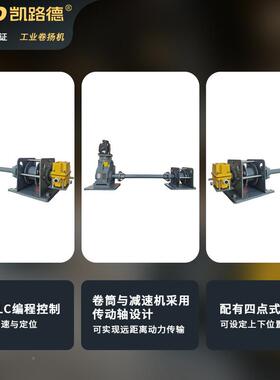 位伺服卷机PPSH四LC控制传动轴设扬计点限工业卷扬机源头工厂