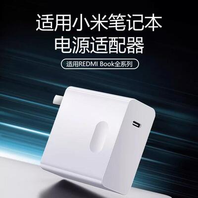 适小用米笔记型电脑充电器90套装5W超级快6充适用RedmiB65ook14锐龙版15原/16/air13充电头ProX14x15电源配接