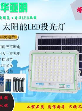 上海明AFI太亚明华LED太阳能光灯阳能户外防水庭院投灯室外太阳能