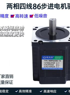 G86步进电机86Y250C矩SBH6NB.M长力101MM雕刻机马达两相4线厂家直