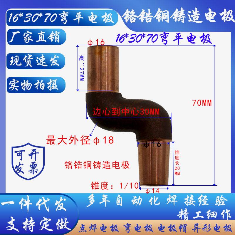 点焊电极头 铸造铬锆铜大弯电极 模具铸造锻打16*50*80 包邮