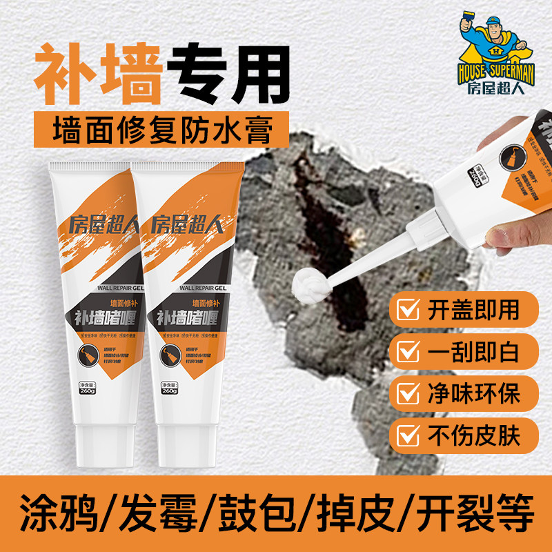 房屋超人补墙膏墙面修补膏腻子粉墙壁修复白墙乳胶漆刷墙白色家用
