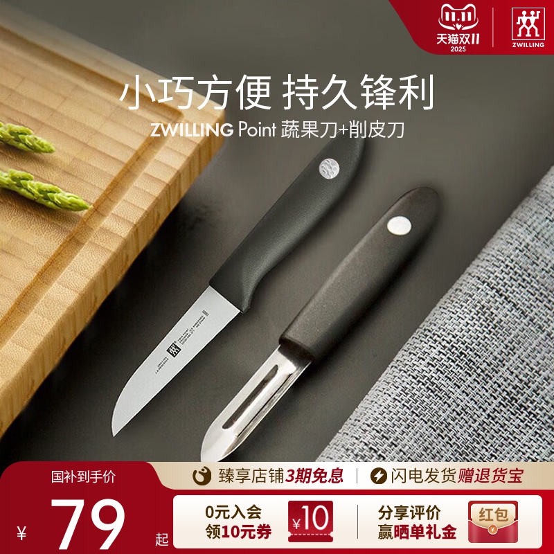 德国双立人银点系列不锈钢水果刀家用小刀刀具削皮刀蔬果刀多功能