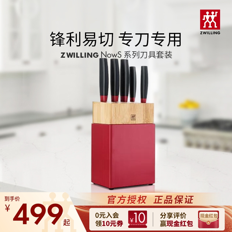 德国双立人Nows刀具套装