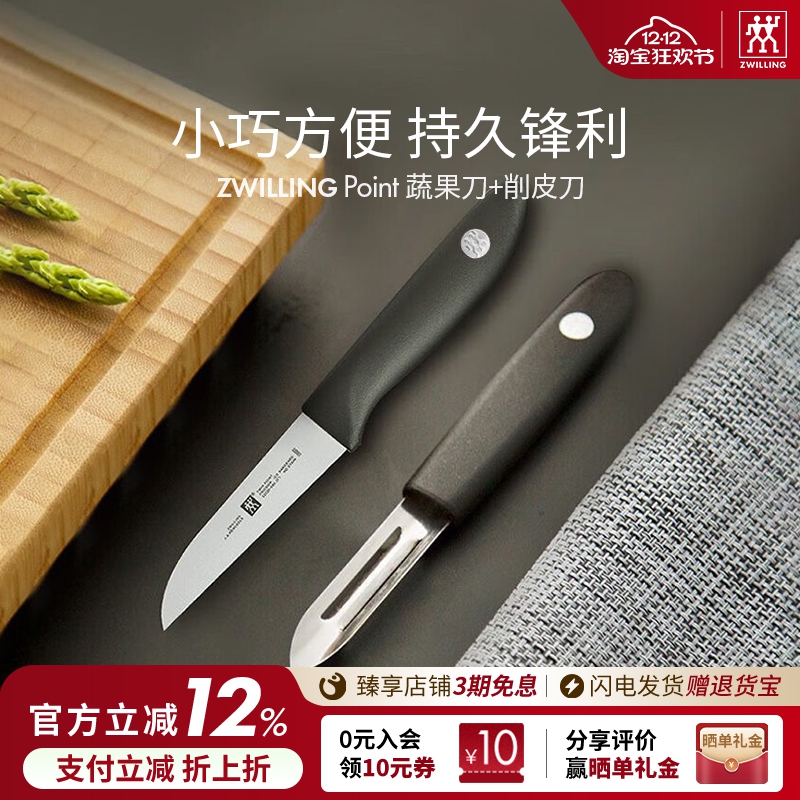 德国双立人银点系列不锈钢水果刀家用小刀刀具削皮刀蔬果刀多功能