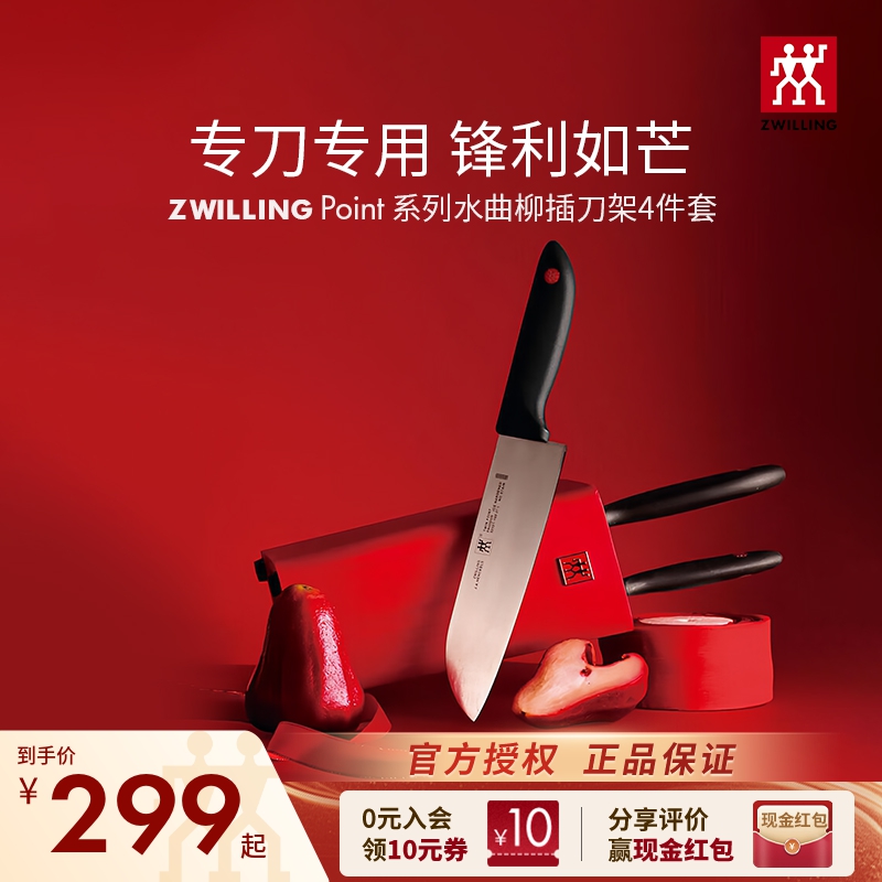 双立人水曲柳插刀架4件套