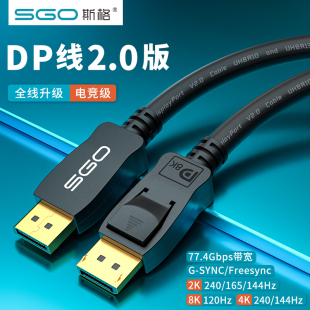 240Hz电脑165Hz显卡示器线兼容1.4版 斯格dp线2.0版 8K线4K2K144Hz