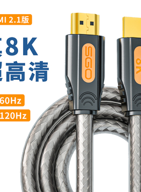 斯格 hdmi2.1线8k高清线电脑电视机连接线144hz投影仪4k数据线2.0