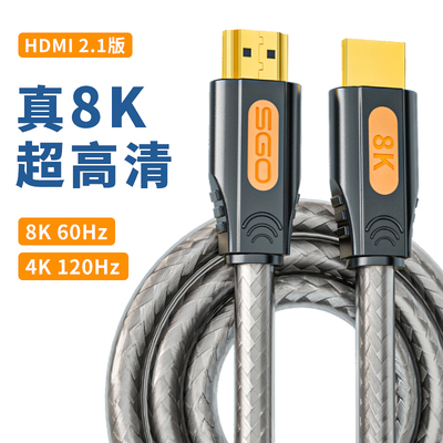斯格 hdmi2.1线8k高清线电脑电视机连接线144hz投影仪4k数据线2.0