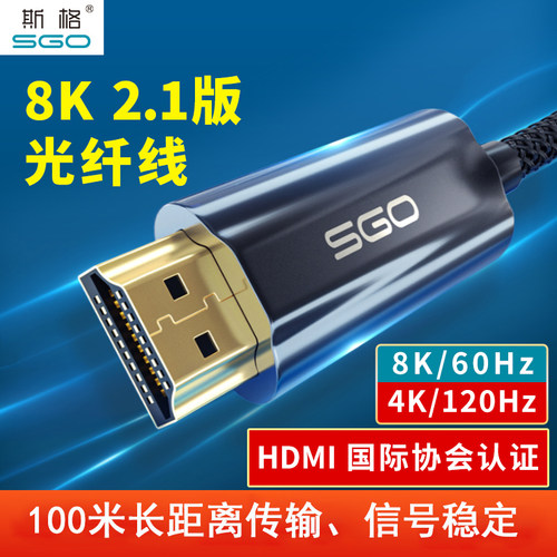 斯格光纤hdmi线144hz连接线2.1高清线ps5电视机线8K60hz/4k120hz
