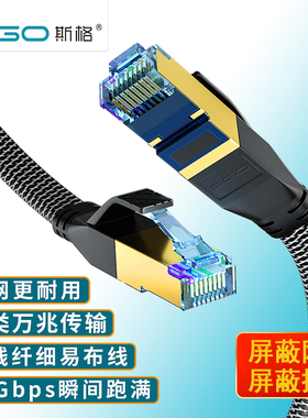 斯格 八类万兆网线cat8网络线家用超8类5g电竞双屏蔽编织七类千兆