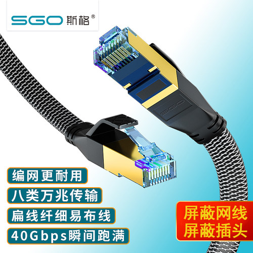 斯格 八类万兆网线cat8网络线家用超8类5g电竞双屏蔽编织七类千兆