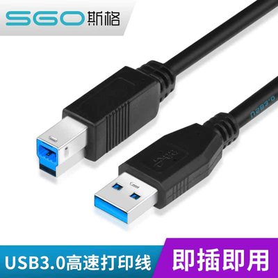 斯格 usb3.0打印机数据线高速方口连接线延长加长打印线1.5/3/5米