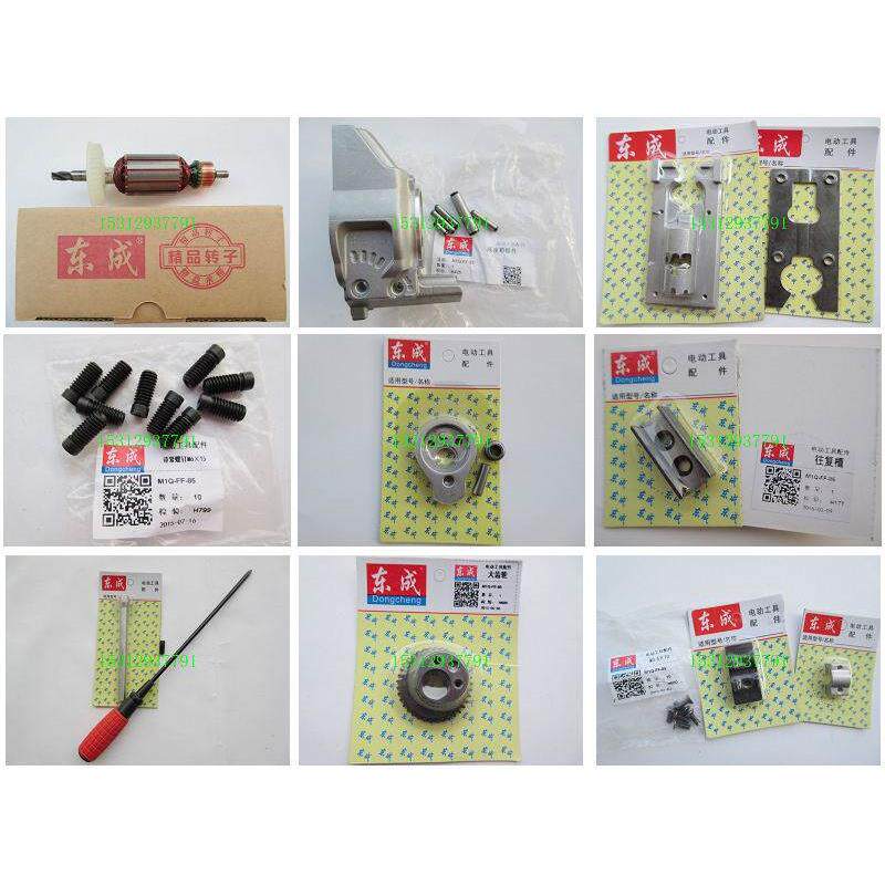 东成曲线锯配件m1q-ff-85铝底板 往复轴 转子 定子 滚轮组 减速箱