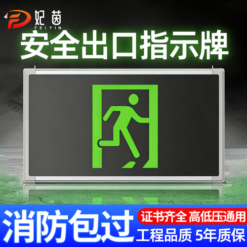 安全出口指示灯标识led消防应急照明灯指示牌紧急通道疏散标志牌