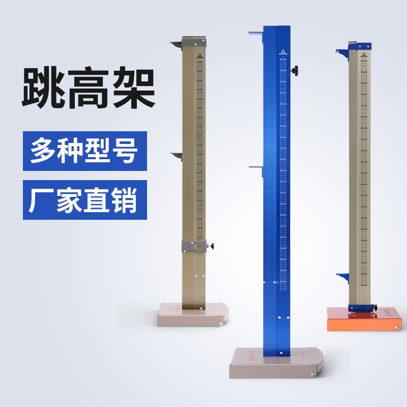 奥匹比赛专用跳高架升降式移动可调跳高器材学P校田径运动训练器图片