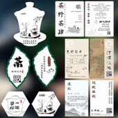 茶叶卡片定制茶单功效温馨提示卡纸设计礼盒品鉴贺卡售后明信片冲