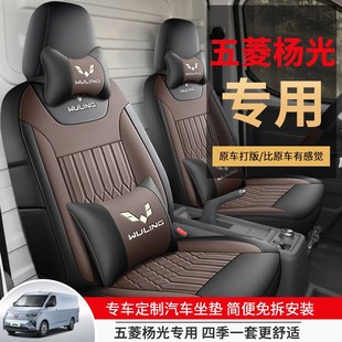 五菱扬光ev专用座套货p运版2座客运版6座新能源商用厢货全包坐垫