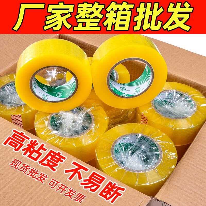 整箱透明浅黄米黄胶带加厚宽高粘度大卷快递打包封箱封.口胶布