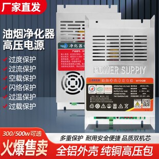 油烟净化器专用高低压电源300w500wH专用配件双线烧烤车电源盒配