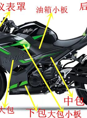 川崎 忍者400 ninja400 18-19-20-22年 全Q车壳护板外壳摩托车配