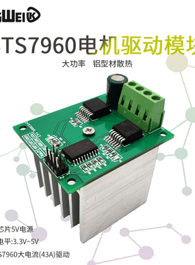 BTS7960大功率电机驱动t板模块 智能车马达电机正反转 43A限流H桥