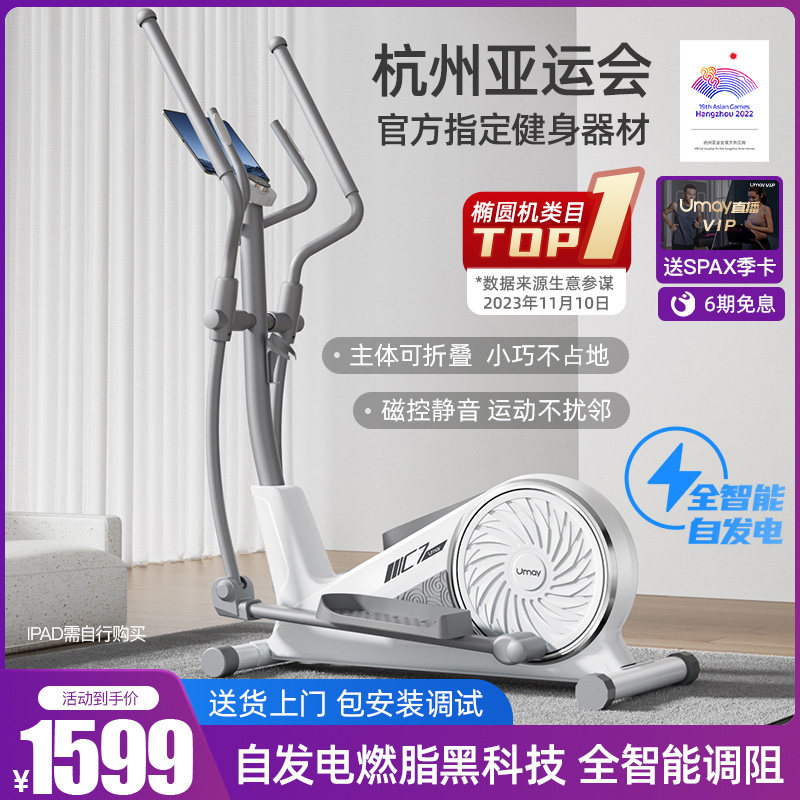 佑美椭圆机家用太空漫步机x健身房器材运动小型静音椭圆仪C7图片