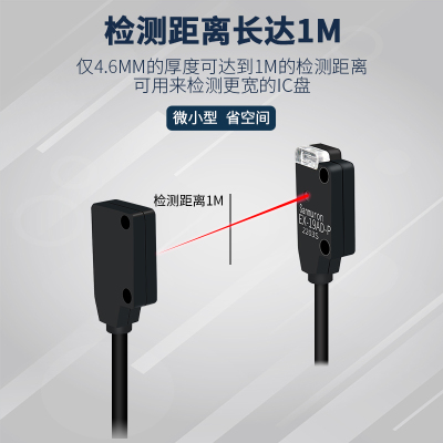 微型红外激光对射式光电开关传感器EX-19EAD/19EBD/EX-19AX/B/19E