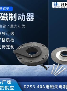 厂家直S供DDZS3-40AZ3-0A制电磁失电制动器电磁刹车电机动4器