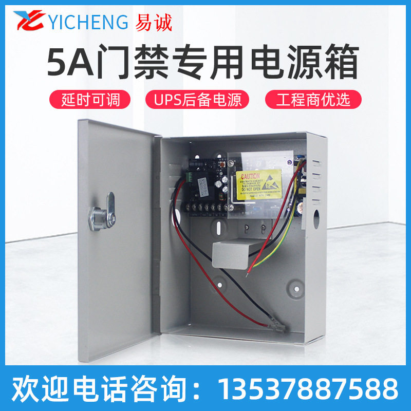 门禁系统UPS配套电源5A门锁