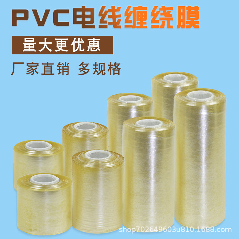 PVC自粘静电拉伸缠绕膜