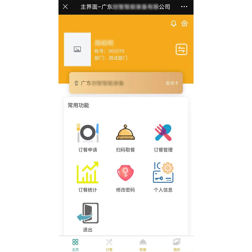码手机管ENV理点系统IC卡扫刷卡堂取餐标食准程序餐对接消费机