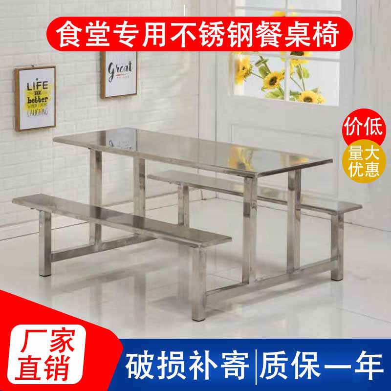 学校学生食堂餐桌椅组合不锈钢餐桌4人8人工地员工餐桌椅连快餐桌